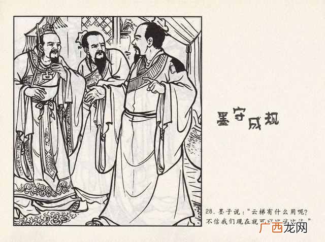 成语：墨守成规什么意思