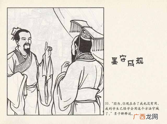 成语：墨守成规什么意思