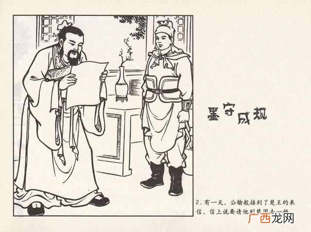 成语：墨守成规什么意思