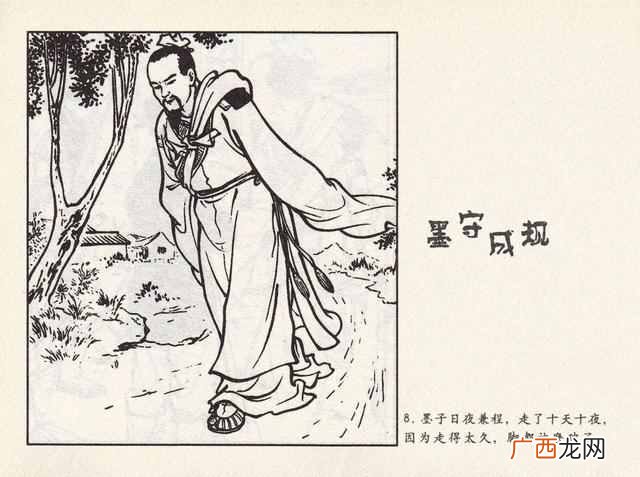 成语：墨守成规什么意思