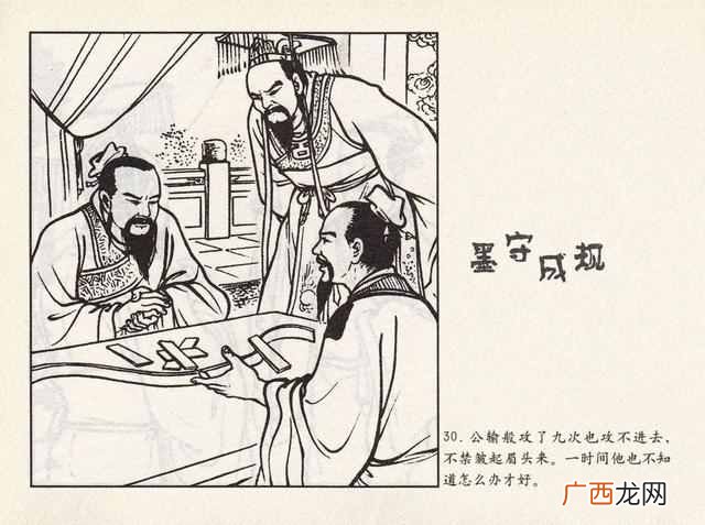 成语：墨守成规什么意思