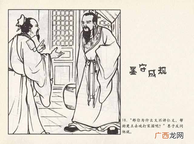 成语：墨守成规什么意思