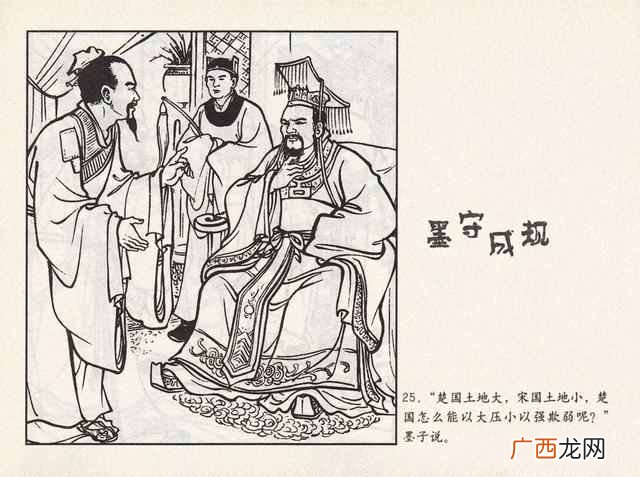 成语：墨守成规什么意思