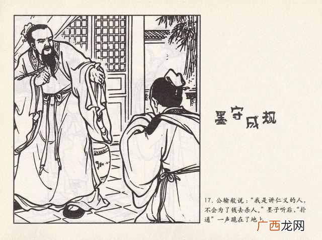 成语：墨守成规什么意思