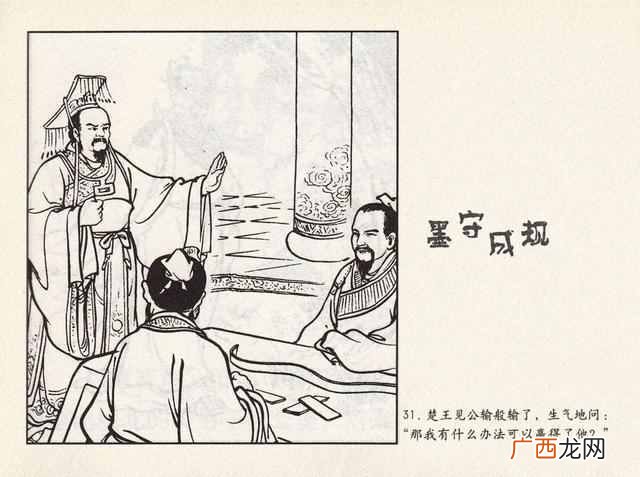 成语：墨守成规什么意思