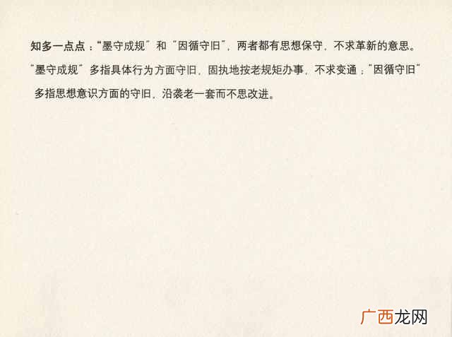 成语：墨守成规什么意思