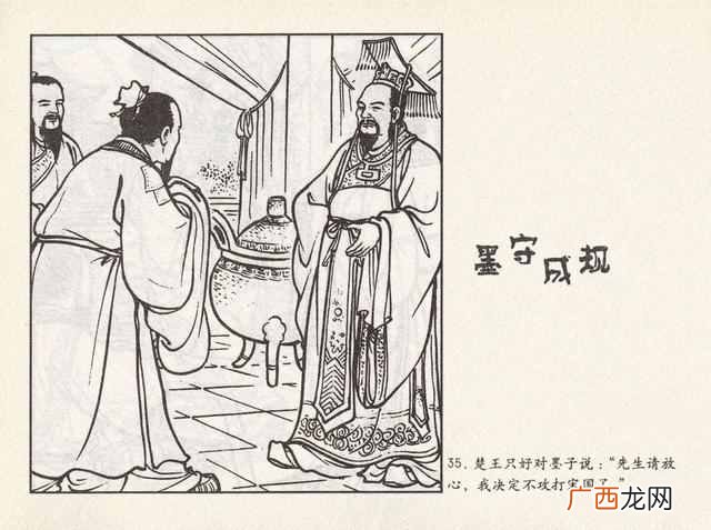 成语：墨守成规什么意思
