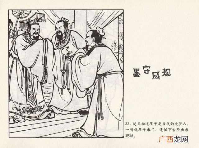 成语：墨守成规什么意思