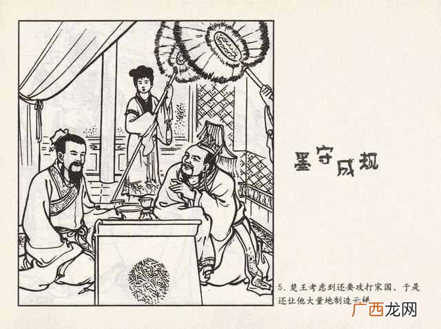 成语：墨守成规什么意思
