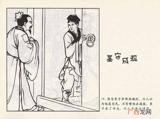 成语：墨守成规什么意思