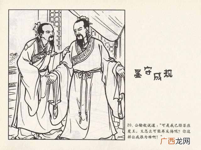 成语：墨守成规什么意思