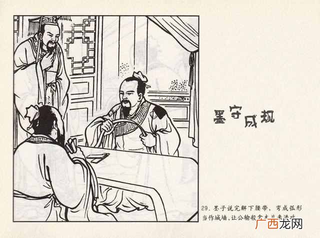 成语：墨守成规什么意思