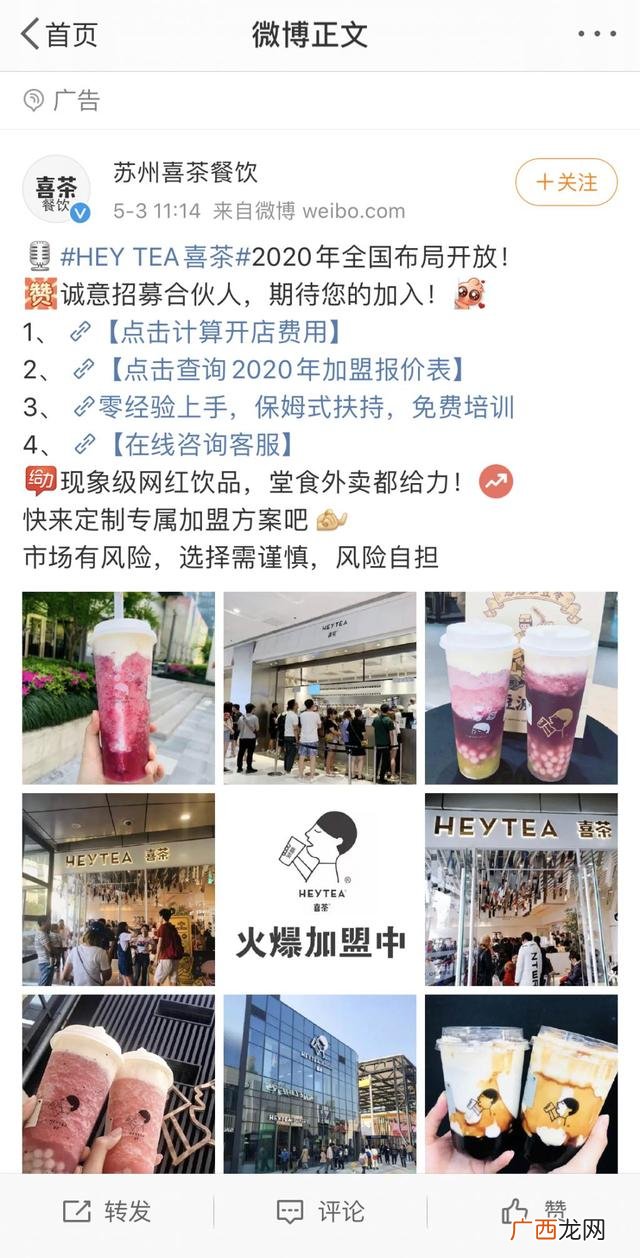 喜茶加盟总费用多少,喜茶加盟费用官网