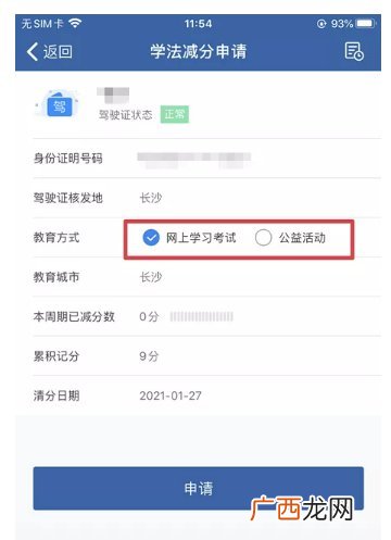 湖南驾驶证学法减分网上学习操作指南