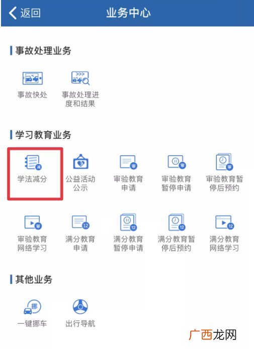 湖南驾驶证学法减分网上学习操作指南