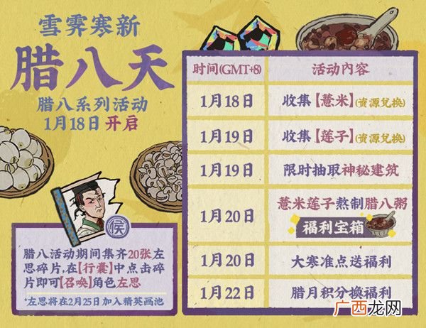 江南百景图腊八活动玩法介绍