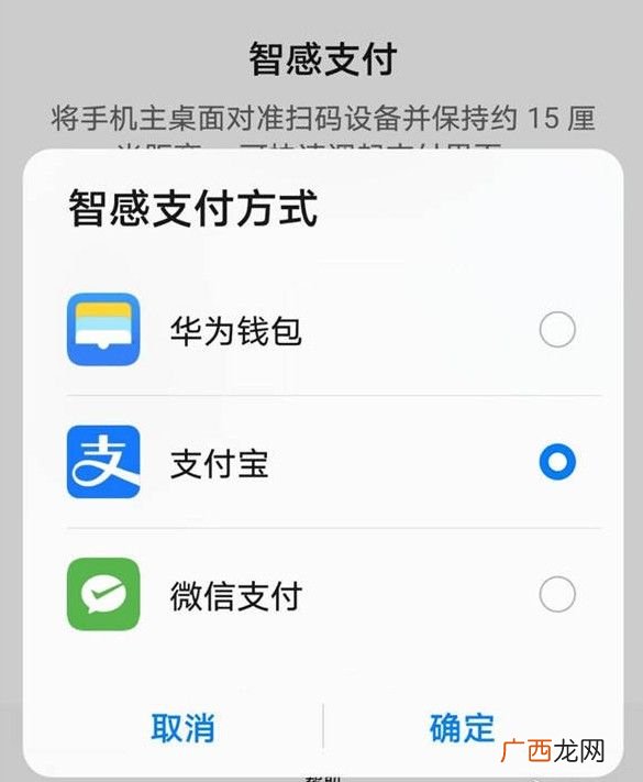 微信支付智感支付设置教程-华为智感支付怎么设置微信支付？