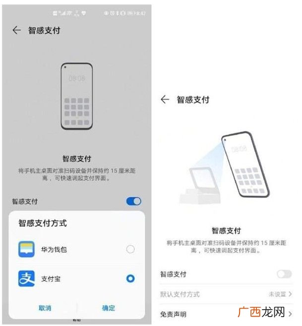 微信支付智感支付设置教程-华为智感支付怎么设置微信支付？