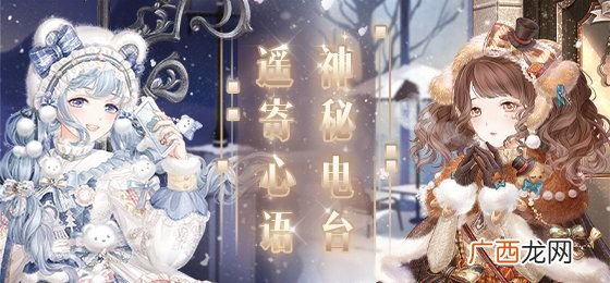 奇迹暖暖神秘电台风雪之路通关搭配