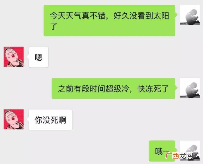 聊天对话大全，把天聊死的聊天记录