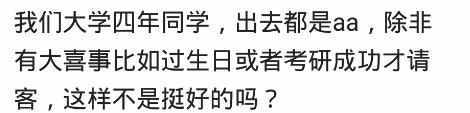 什么是aa制消费？和朋友一起吃饭AA制有什么好处