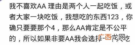 什么是aa制消费？和朋友一起吃饭AA制有什么好处