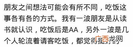 什么是aa制消费？和朋友一起吃饭AA制有什么好处