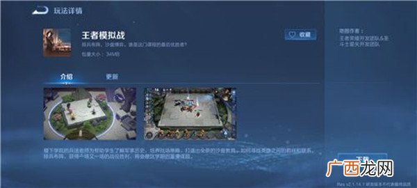 王者荣耀S22资源包升级失败模块错误解决方法