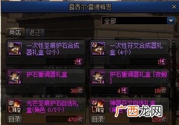 DNF一次性圣痕护石合成器礼盒介绍