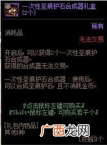 DNF一次性圣痕护石合成器礼盒介绍