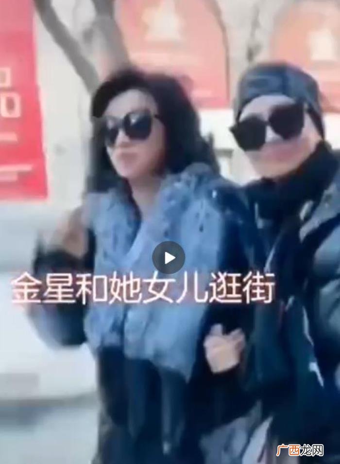 53岁金星和女儿罕见同框 金星晒女儿照片