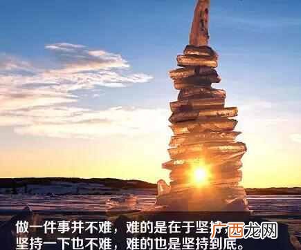全力以赴是什么意思？只要全力以赴没有做不好