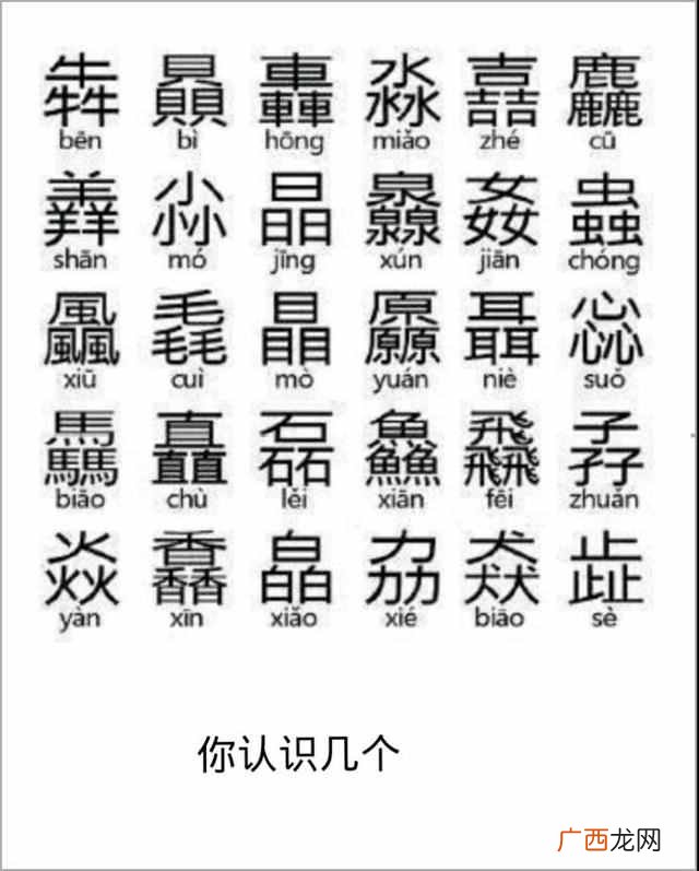 三个火念什么字？赶紧来涨涨知识吧