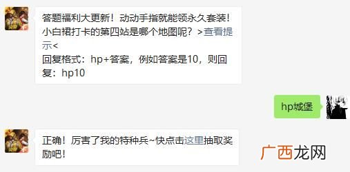 和平精英小白裙打卡的第四站是哪个地图呢