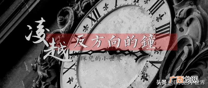 反方向的钟周杰伦网易云，凌越·反方向的钟