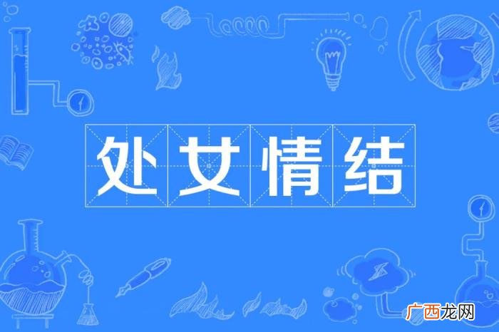 恋人未满男生啥心理，到底是一种什么心理