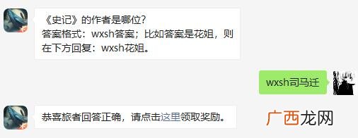 妄想山海2021年1月15日每日一题-史记的作者是哪位答案