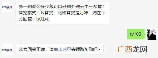 天涯明月刀手游新一期战令多少级可以获得外观云中三希堂
