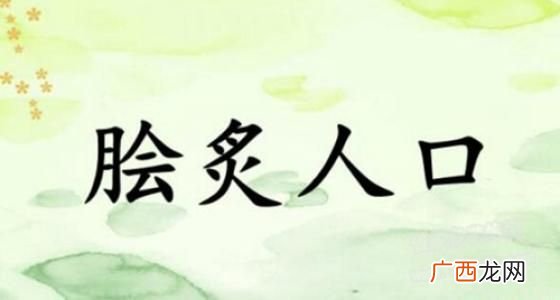 人们常用“脍炙人口”比喻诗文广受好评，其中“脍炙”原本指的是