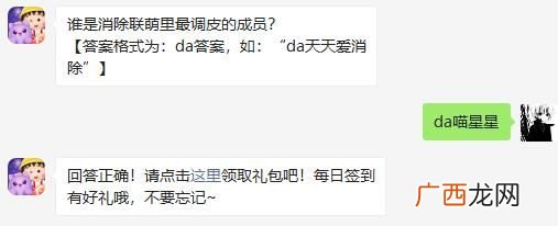 天天爱消除谁是消除联萌里最调皮的成员