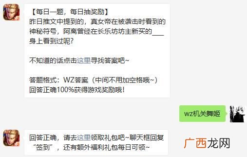2021年王者荣耀1月15日微信每日一题答案