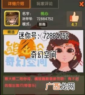迷你世界网红地图迷你号是什么?