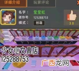 迷你世界网红地图迷你号是什么?
