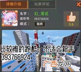 迷你世界网红地图迷你号是什么?