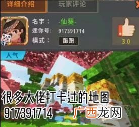 迷你世界网红地图迷你号是什么?