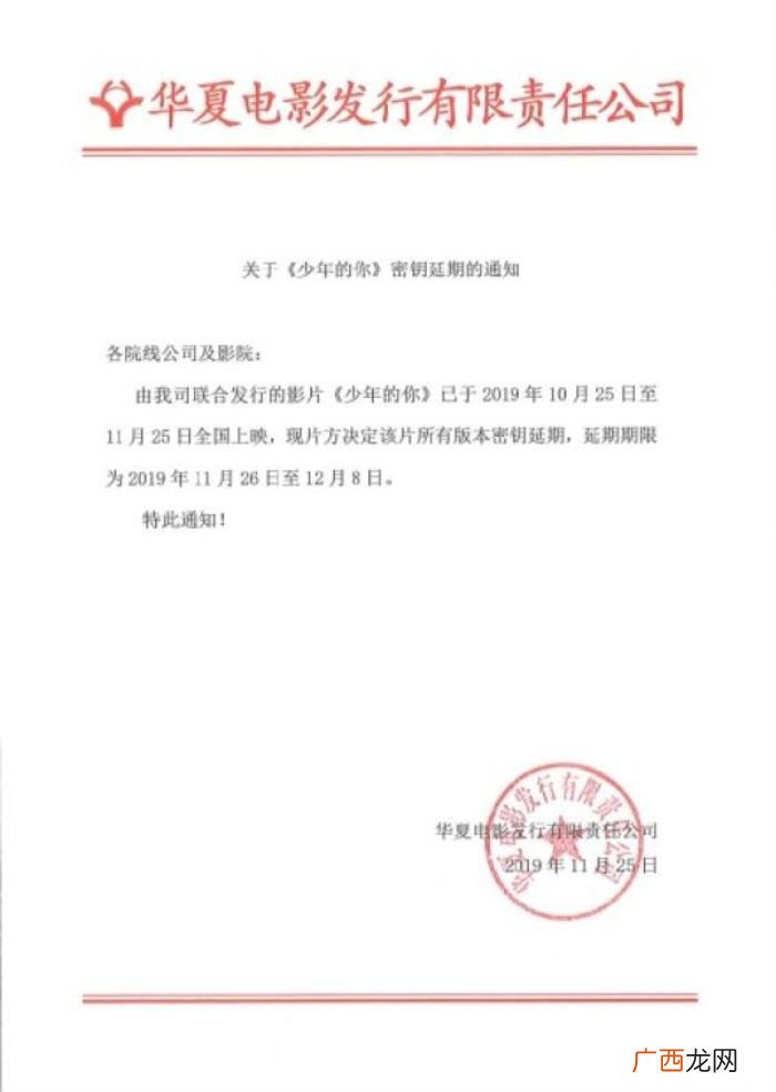 延长上映至12月8日 少年的你时候上映
