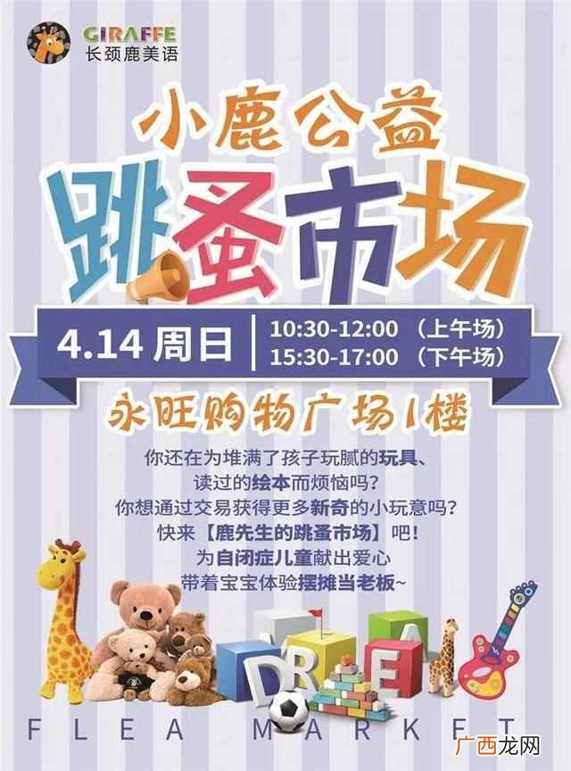 什么是爱心义卖活动？