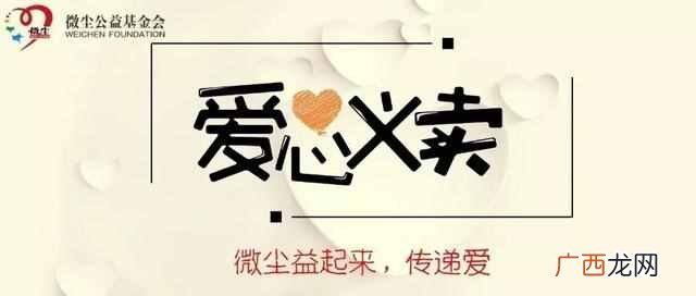 什么是爱心义卖活动？