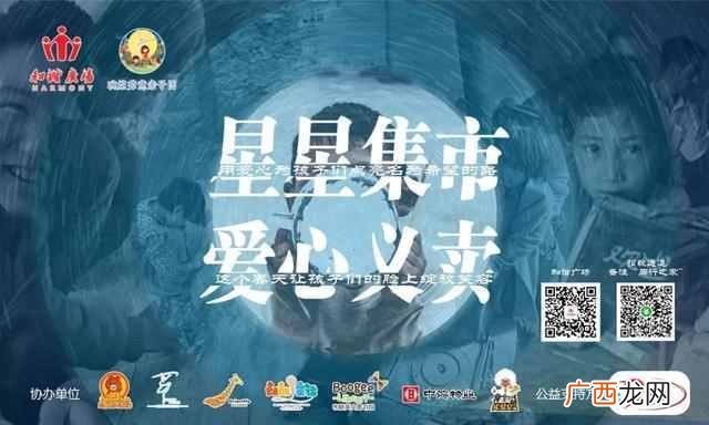 什么是爱心义卖活动？