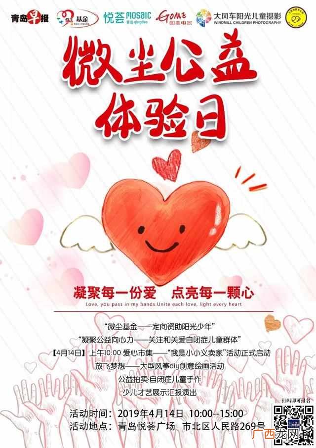 什么是爱心义卖活动？